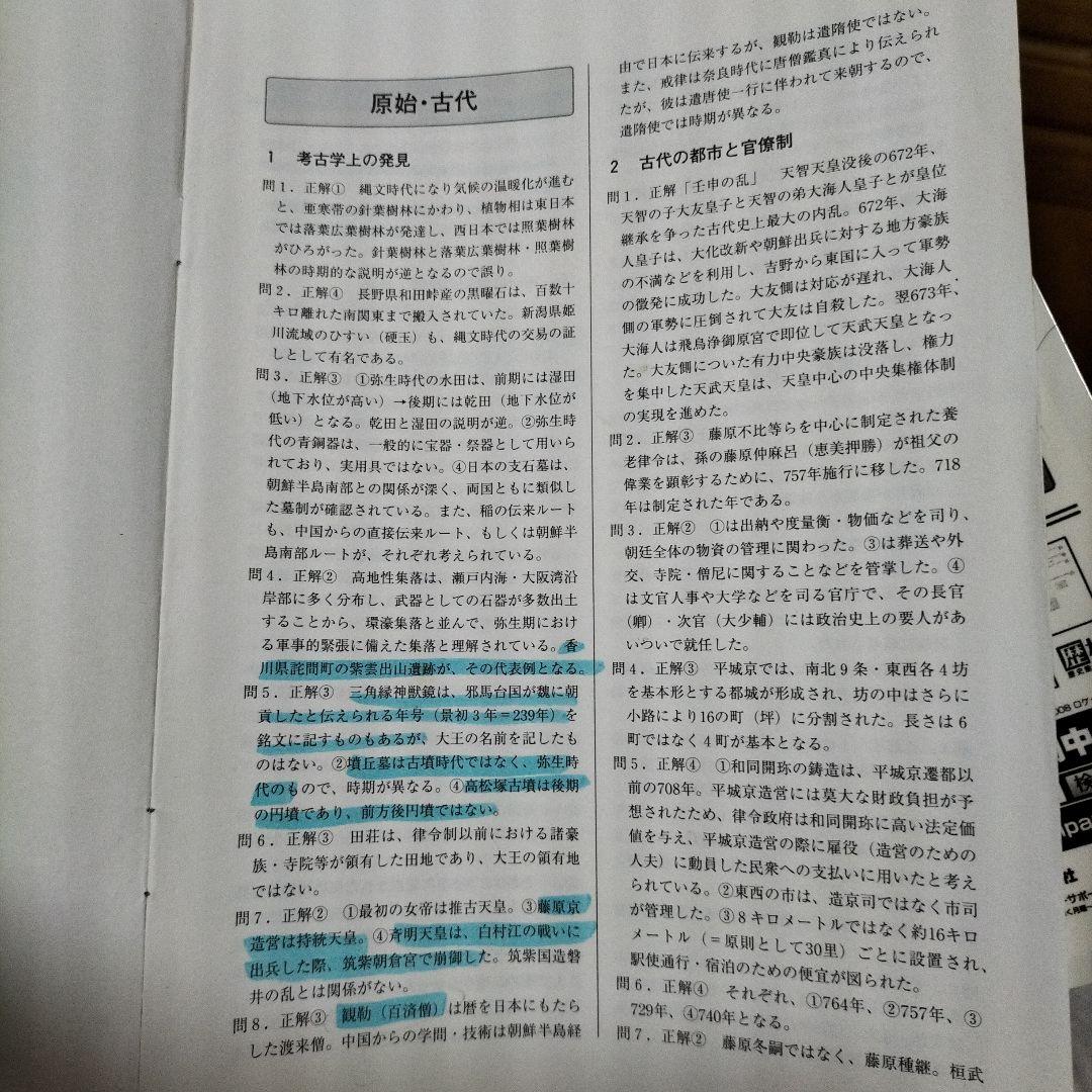歴史能力検定 2016〜2023年実施 全級問題集（8年分）＋2級日本史過去問集
