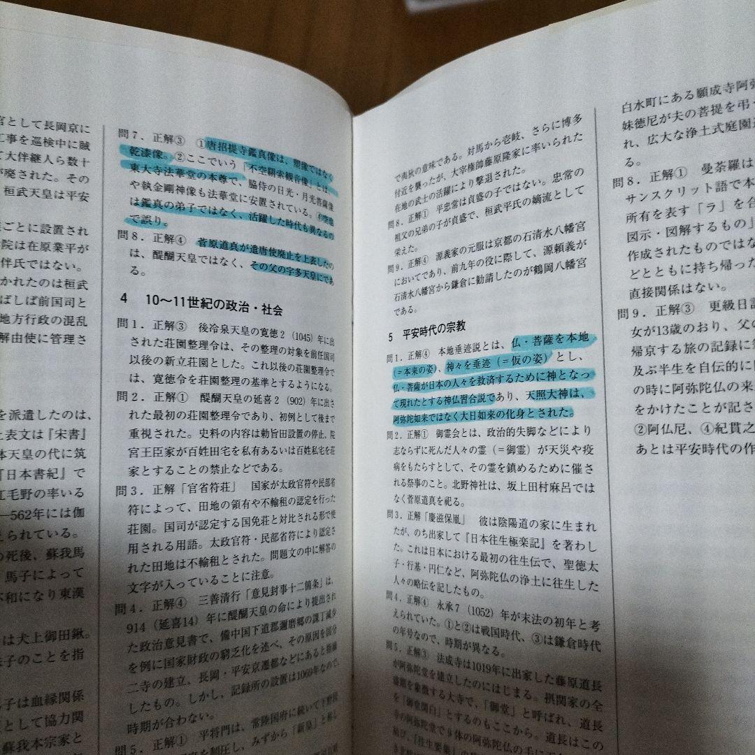 歴史能力検定 2016〜2023年実施 全級問題集（8年分）＋2級日本史過去問集