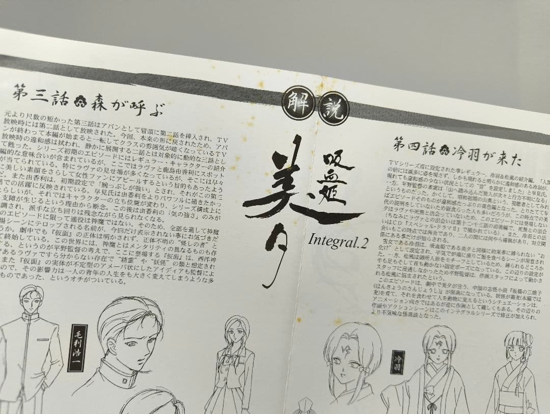 吸血姫 美夕(ヴァンパイア・ミユ)インテグラル DVD 全13巻セット