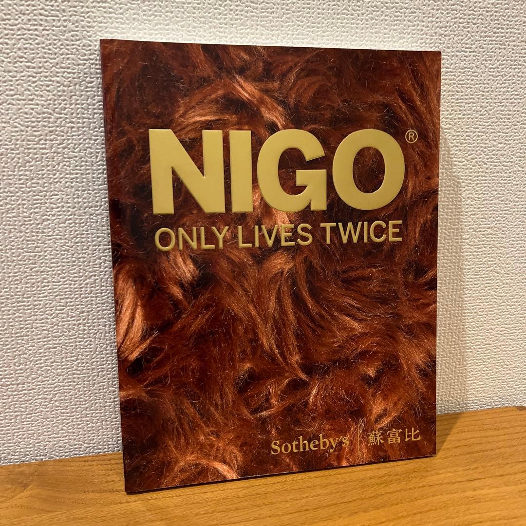アート・デザイン・音楽 NIGO ONLY LIVES TWICE