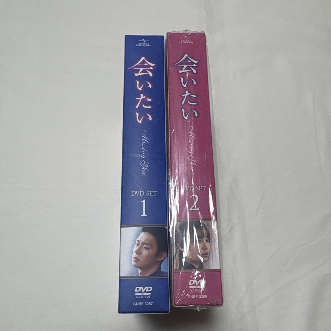 会いたい DVD-BOX1 DVD-BOX2
