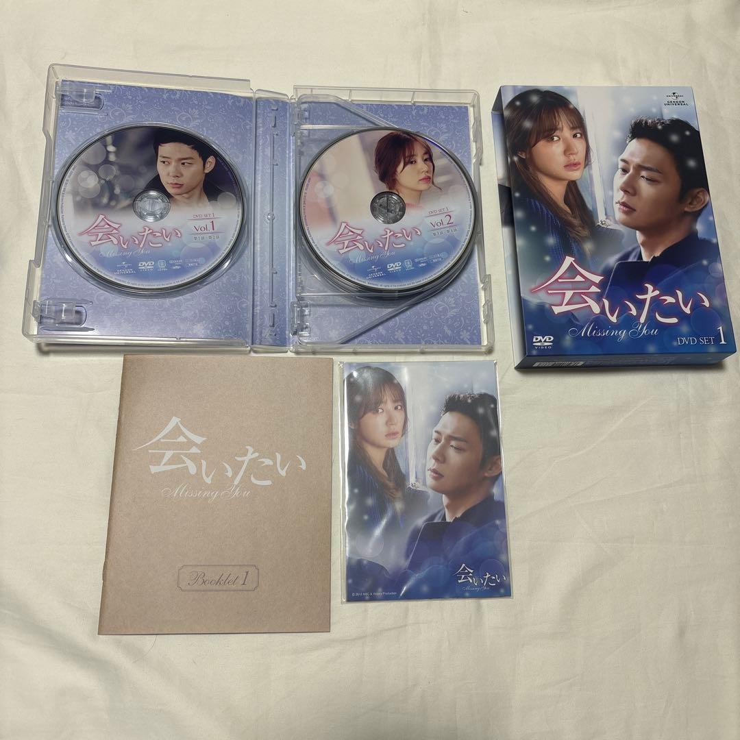 会いたい DVD-BOX1 DVD-BOX2