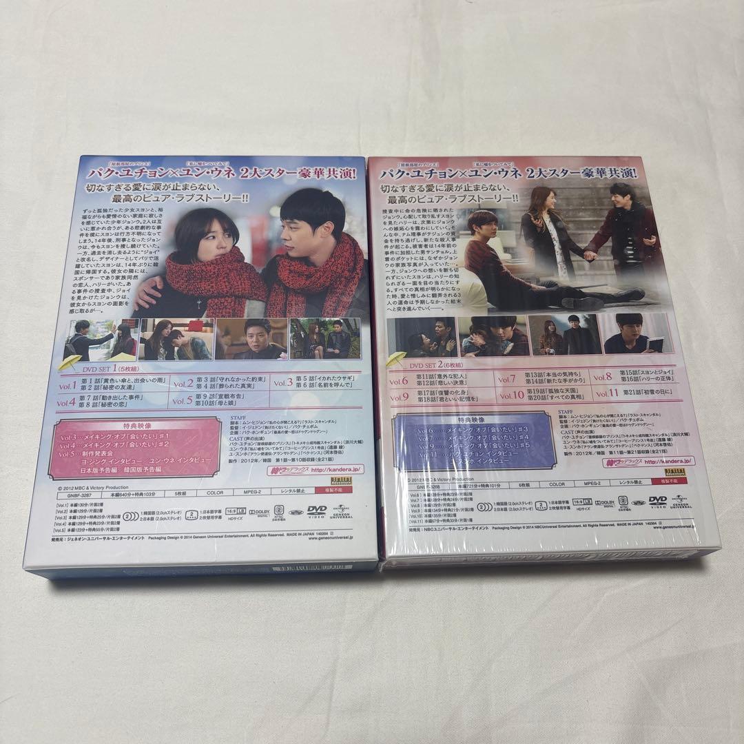 会いたい DVD-BOX1 DVD-BOX2
