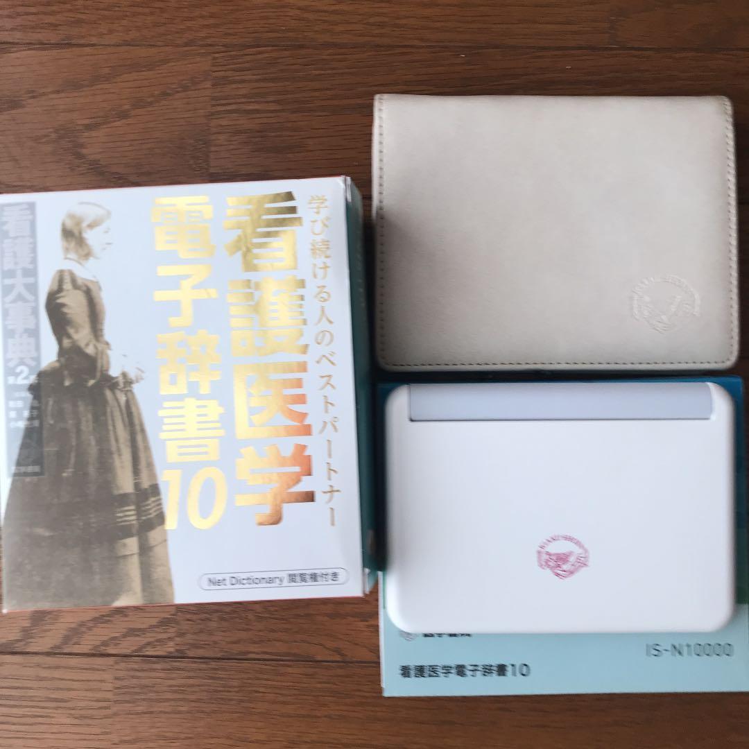 看護医学電子辞書