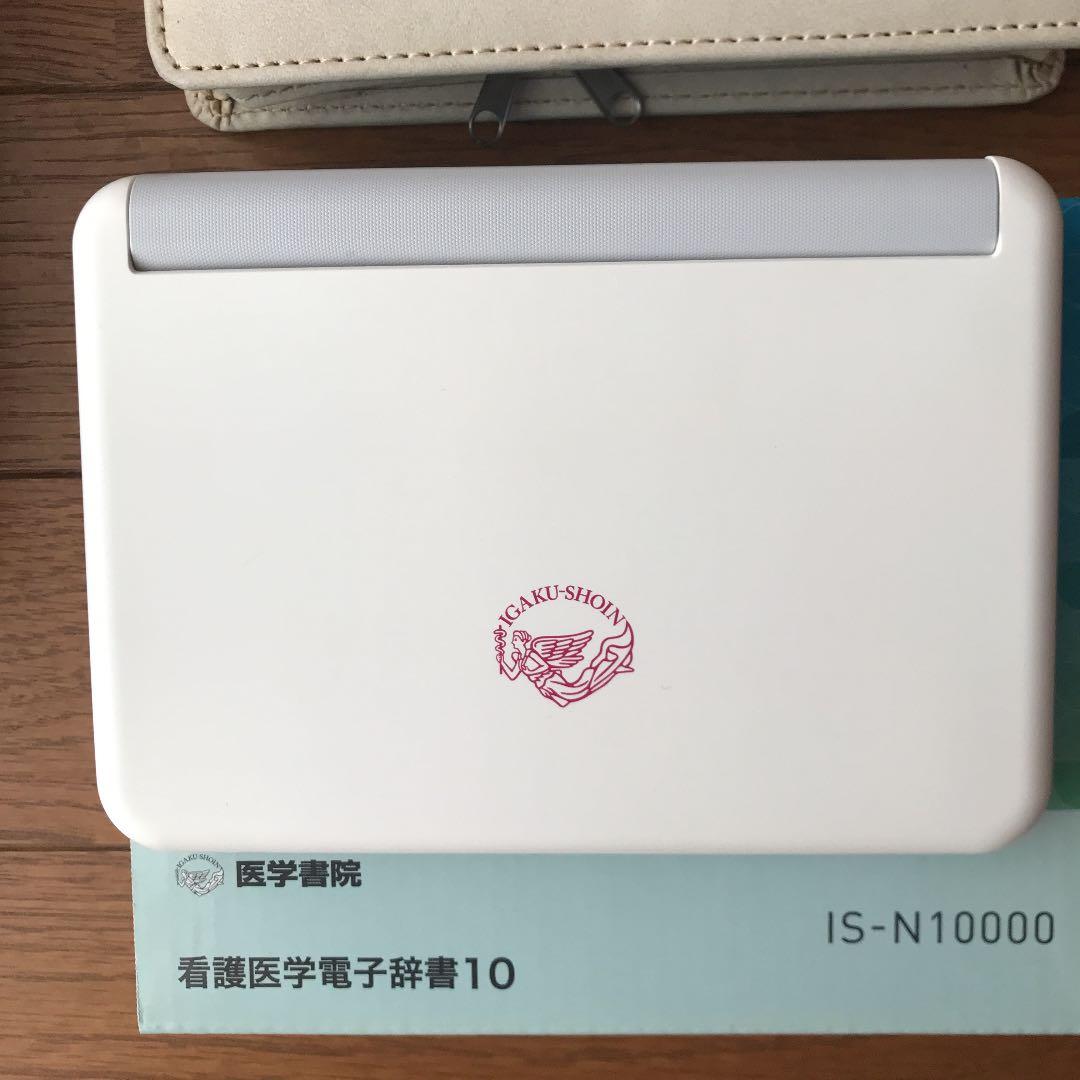 看護医学電子辞書