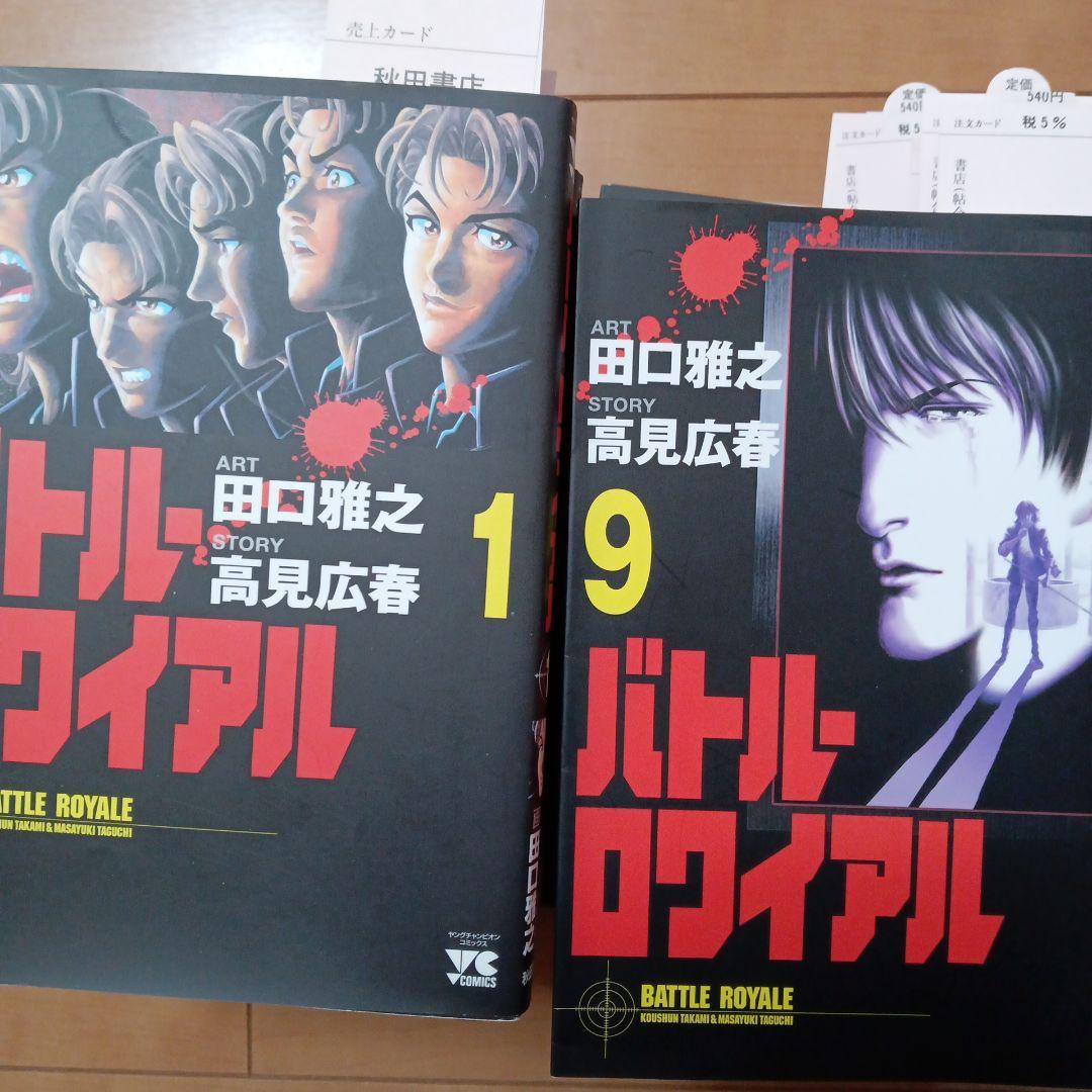 バトルロワイアル全巻　田口雅之