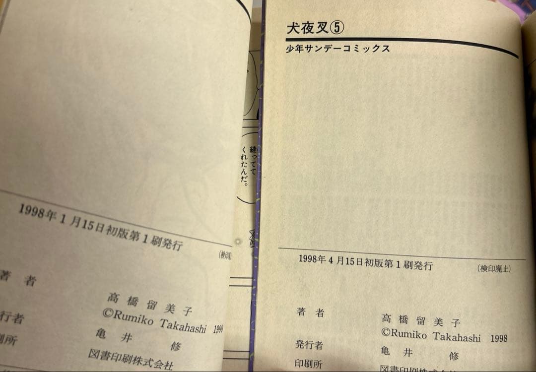 [全初版、一部帯付き] 犬夜叉 全56巻セット 一部冊子付き