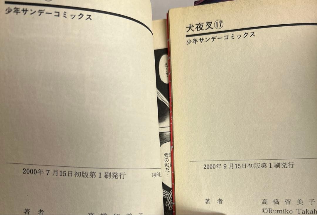 [全初版、一部帯付き] 犬夜叉 全56巻セット 一部冊子付き