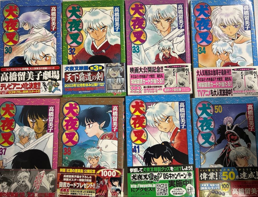 [全初版、一部帯付き] 犬夜叉 全56巻セット 一部冊子付き