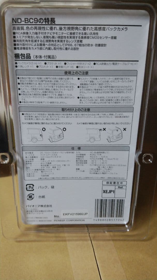 たばらー　Pioneer ND-BC9 バックカメラ