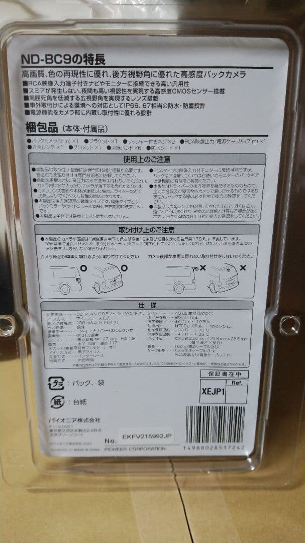 たばらー　Pioneer ND-BC9 バックカメラ