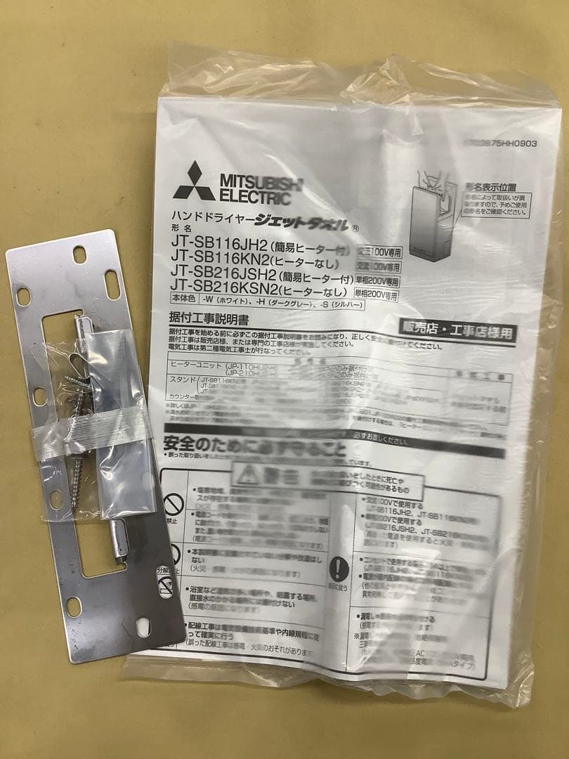 三菱電機 ジェットタオル [本体]スリムタイプ JT-SB116JH2-W