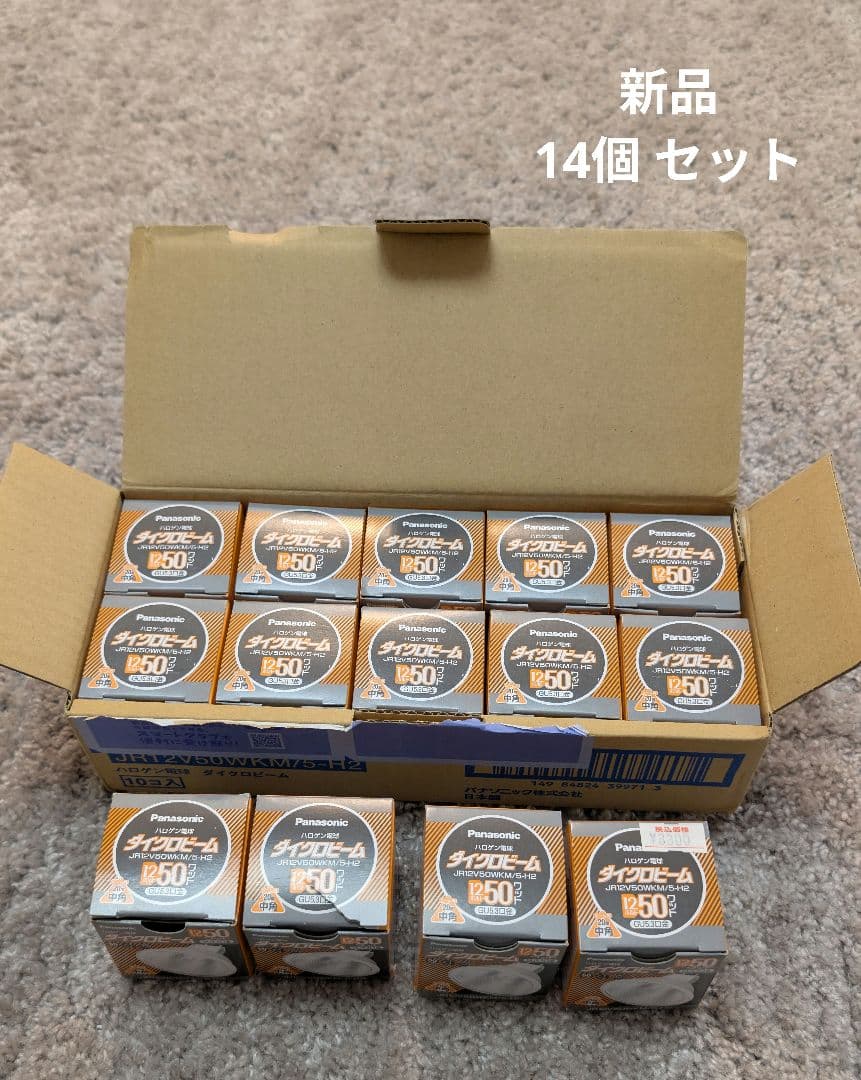 Panasonic ハロゲン電球 ダイクロビーム　12v50w 中角14個セット