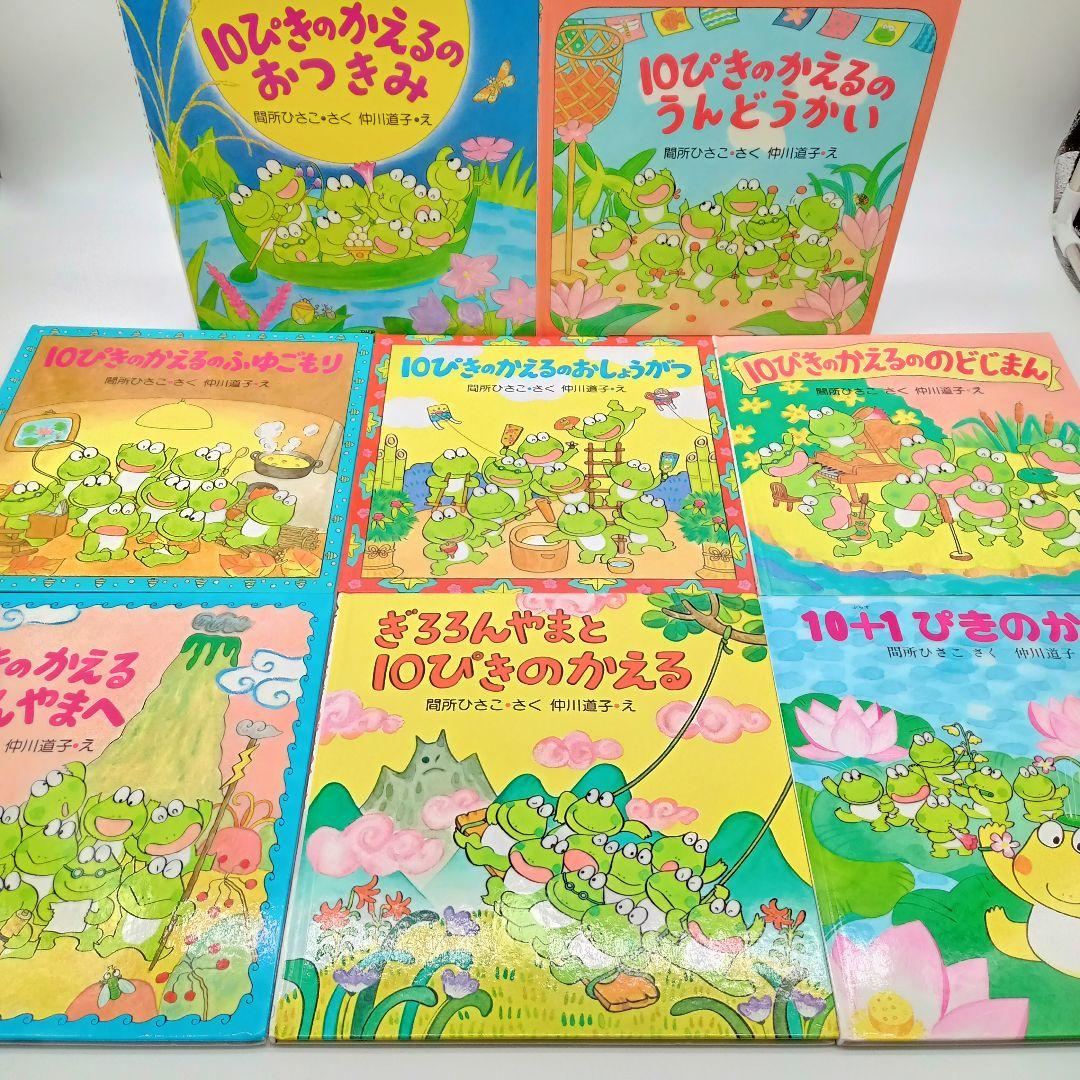 【10ぴきのかえるシリーズ 絵本 14冊セット】ふゆごもり・おしょうがつ