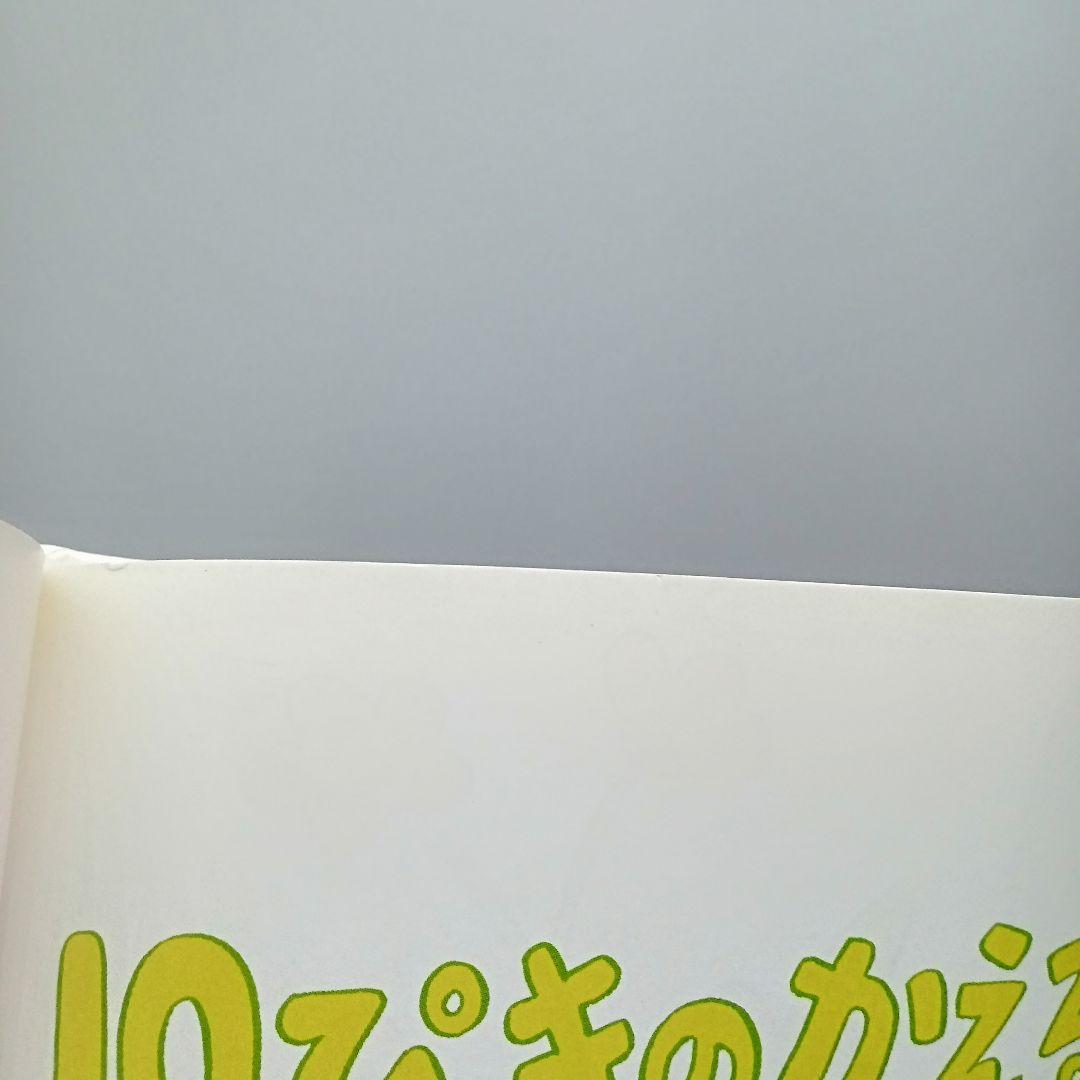 【10ぴきのかえるシリーズ 絵本 14冊セット】ふゆごもり・おしょうがつ