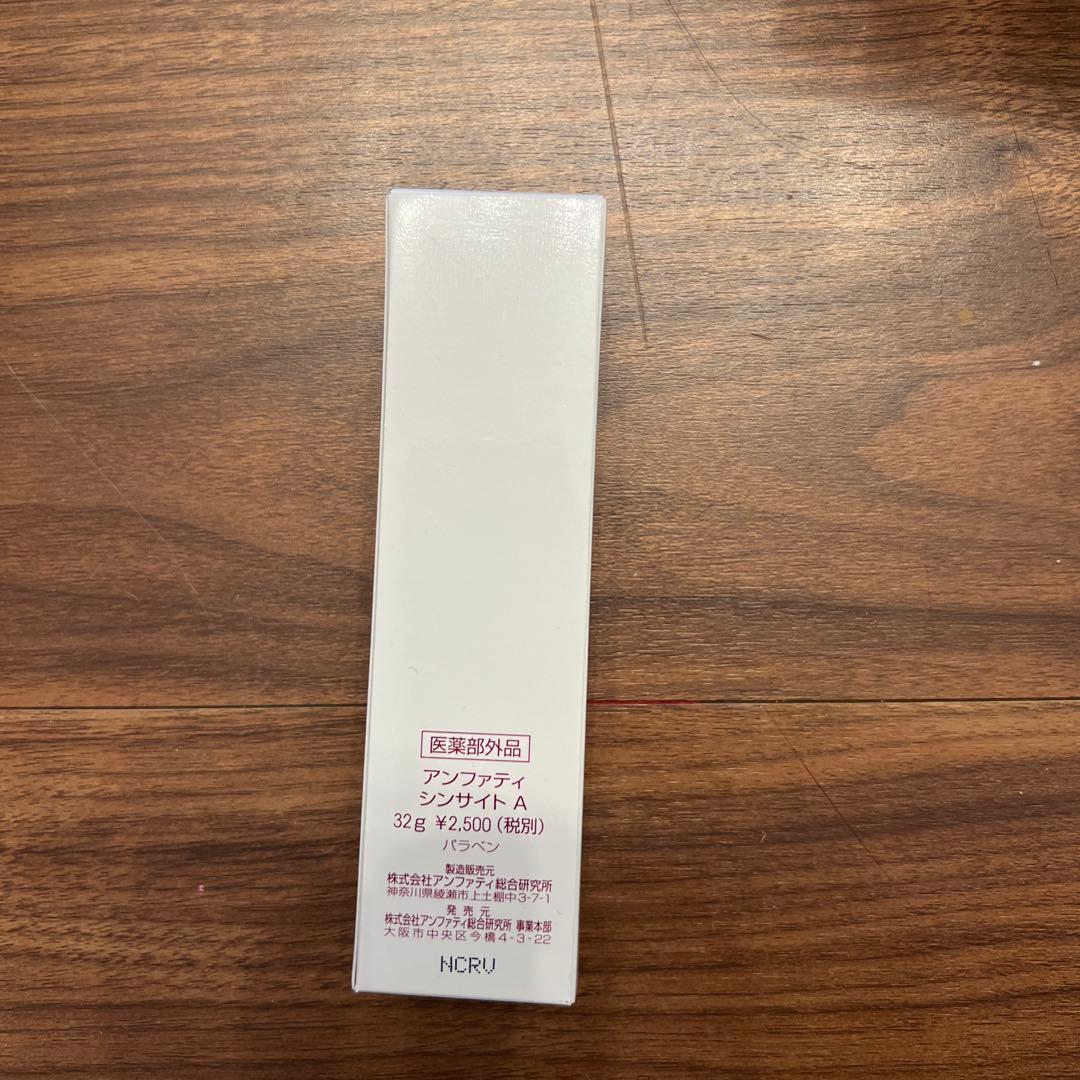 アンファティ　基礎化粧品セット