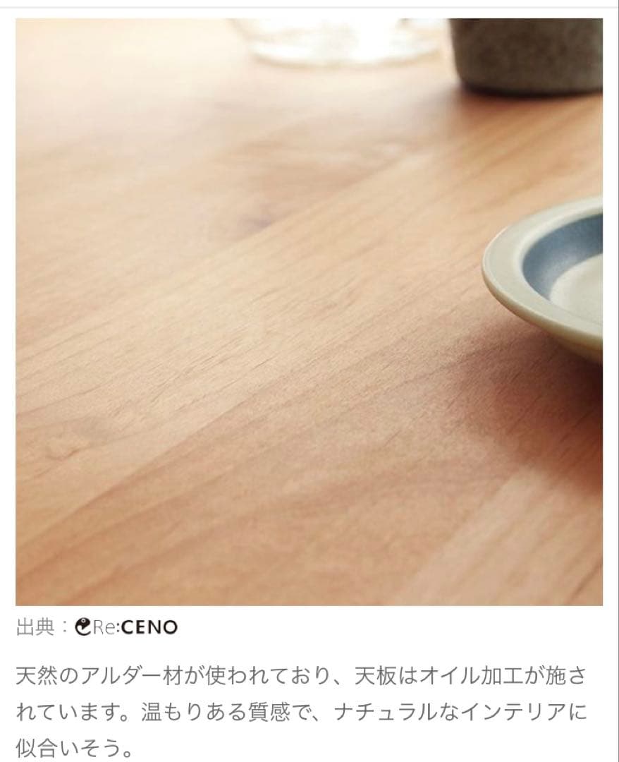 リセノダイニングテーブル_アルダー無垢材_135×80×70