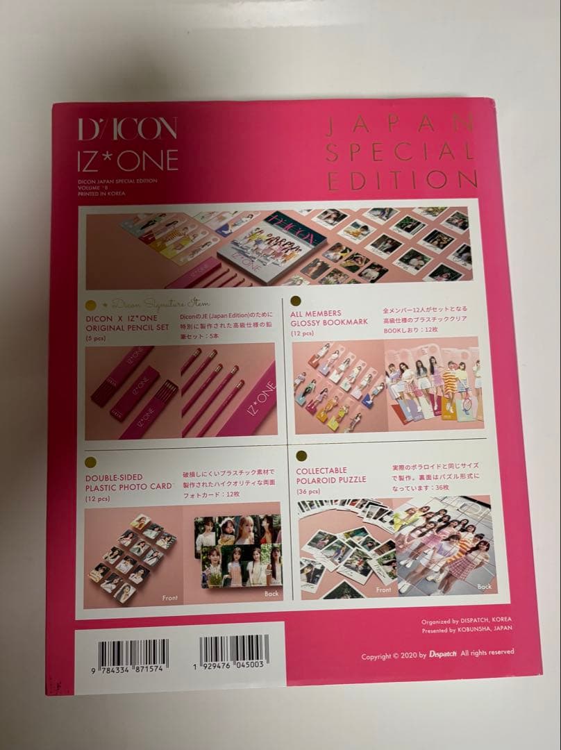 【商品追加】IZ*ONE関連セット　IVEやLE SSERAFIMなど