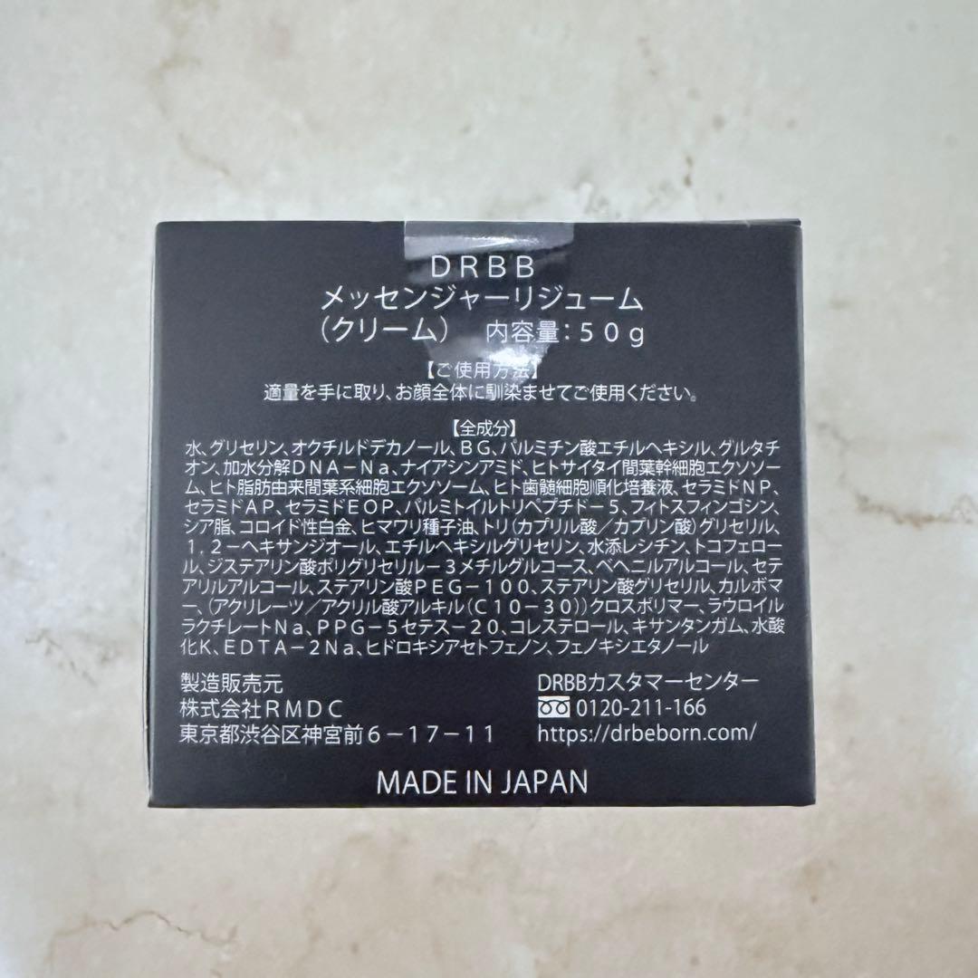 DR Be Born メッセンジャーリジューム 50g 2コセット