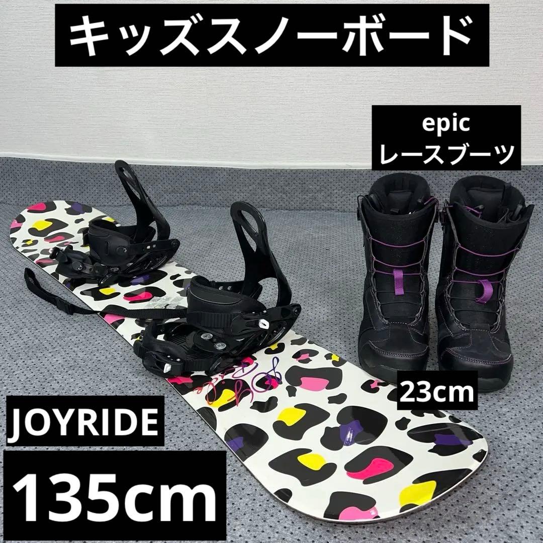5回使用 キッズスノーボード 135cm JOYRIDE×バイン×ブーツ23cm