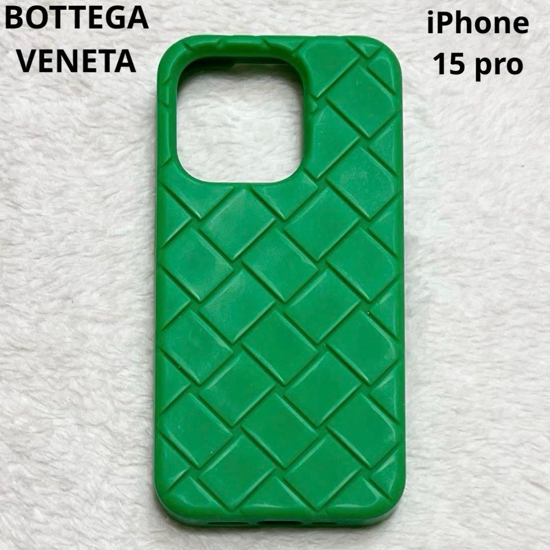 BOTTEGA VENETA iPhone 15 pro ケース シリコン　緑