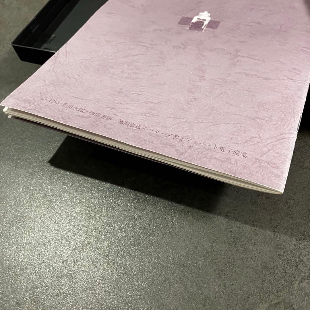 【美品・レア】MSX 赤川次郎 死体置き場で夕食を 2DD版 箱説付