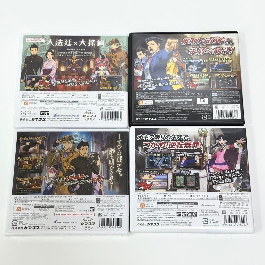 Nintendo3DSソフト 逆転裁判シリーズ4つセット