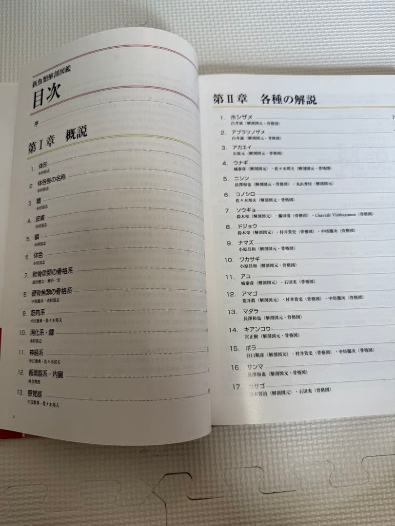 新魚類解剖図鑑