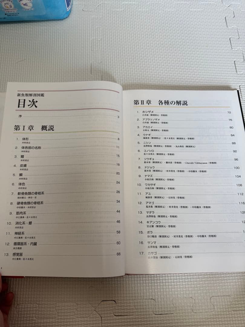 新魚類解剖図鑑