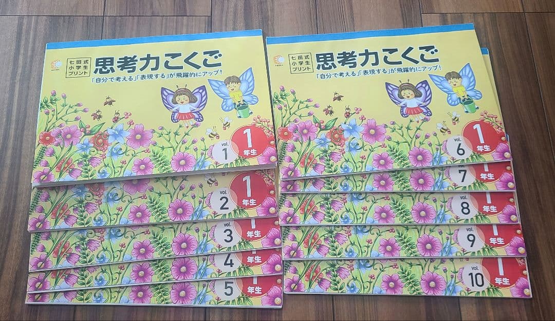 七田式小学生プリント　3教科まとめ売り　右脳　こくご　生活