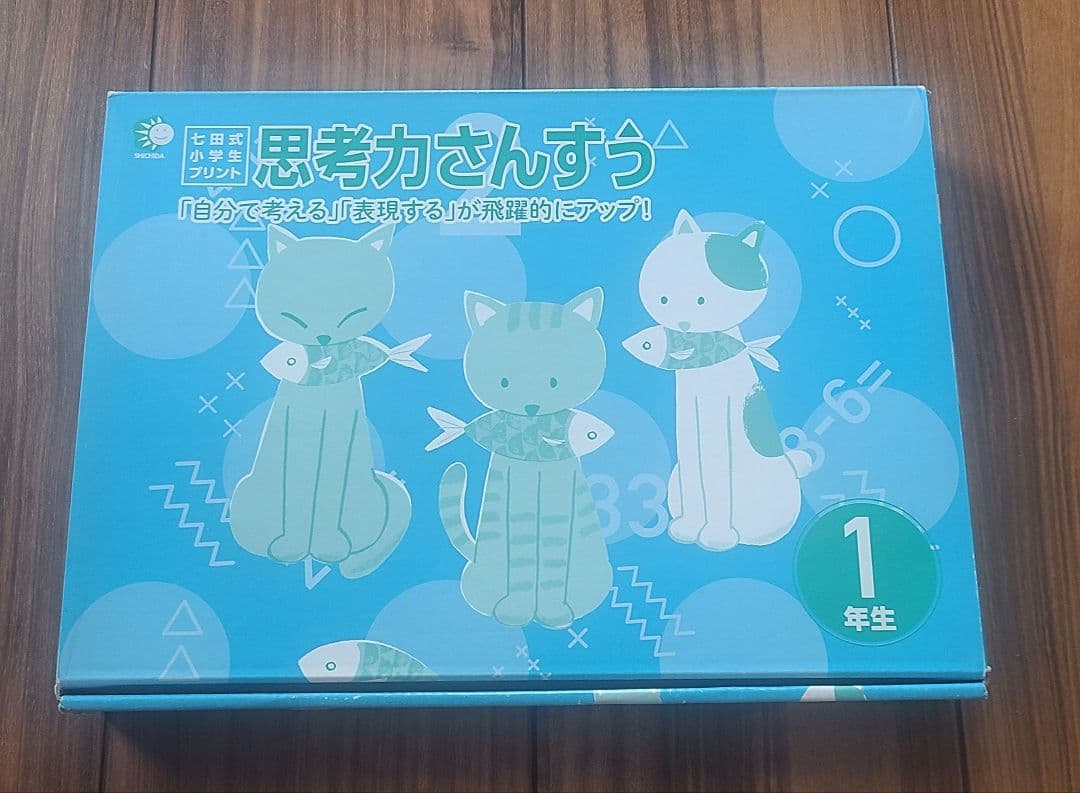 七田式小学生プリント　3教科まとめ売り　右脳　こくご　生活