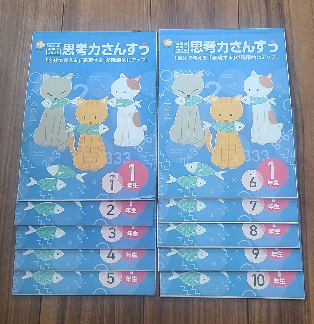 七田式小学生プリント　3教科まとめ売り　右脳　こくご　生活