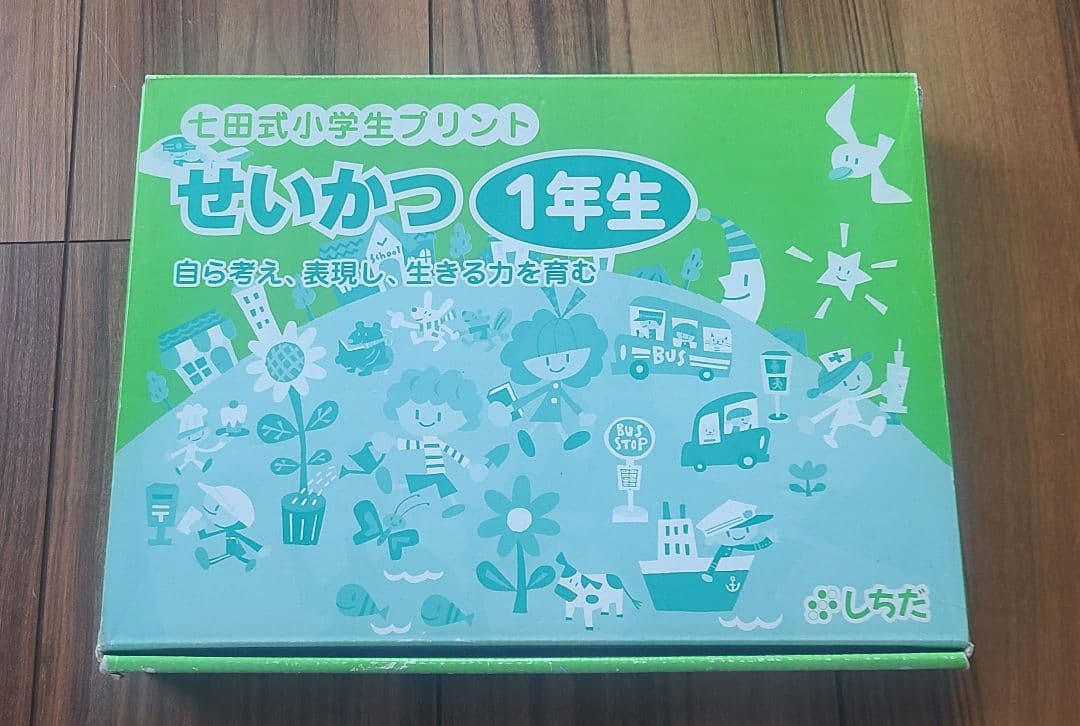七田式小学生プリント　3教科まとめ売り　右脳　こくご　生活