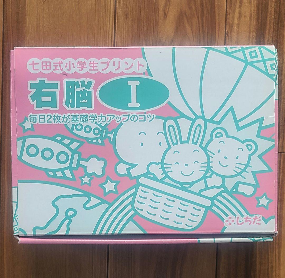 七田式小学生プリント　3教科まとめ売り　右脳　こくご　生活