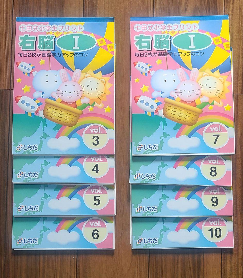 七田式小学生プリント　3教科まとめ売り　右脳　こくご　生活