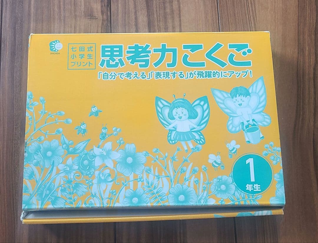 七田式小学生プリント　3教科まとめ売り　右脳　こくご　生活