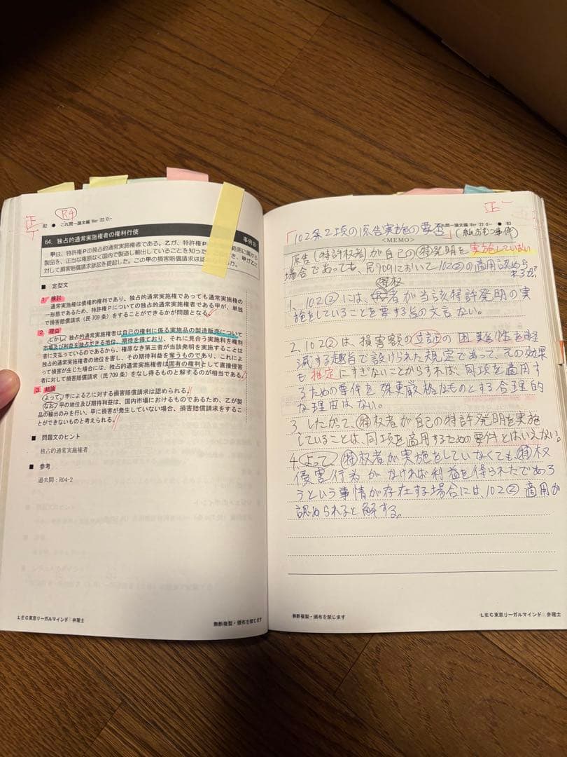 これ問 論文編 Ver.22.0 LEC馬場講師