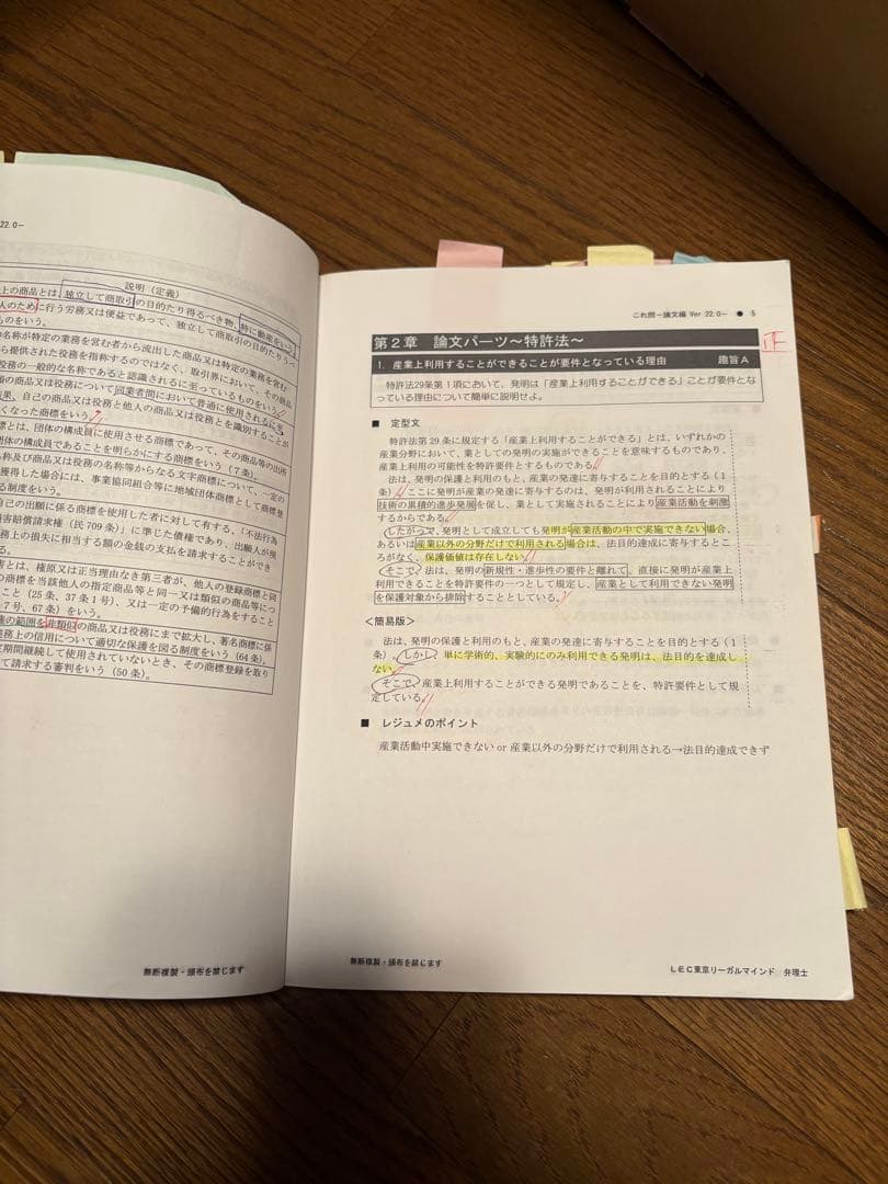 これ問 論文編 Ver.22.0 LEC馬場講師