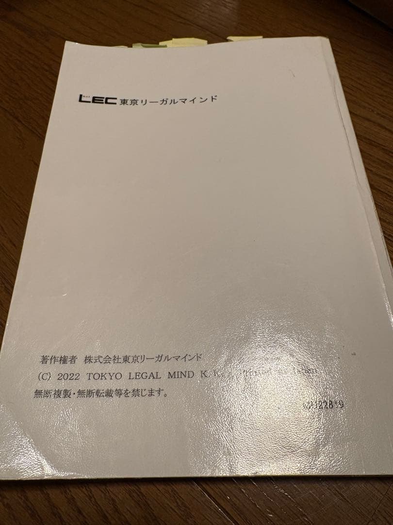 これ問 論文編 Ver.22.0 LEC馬場講師