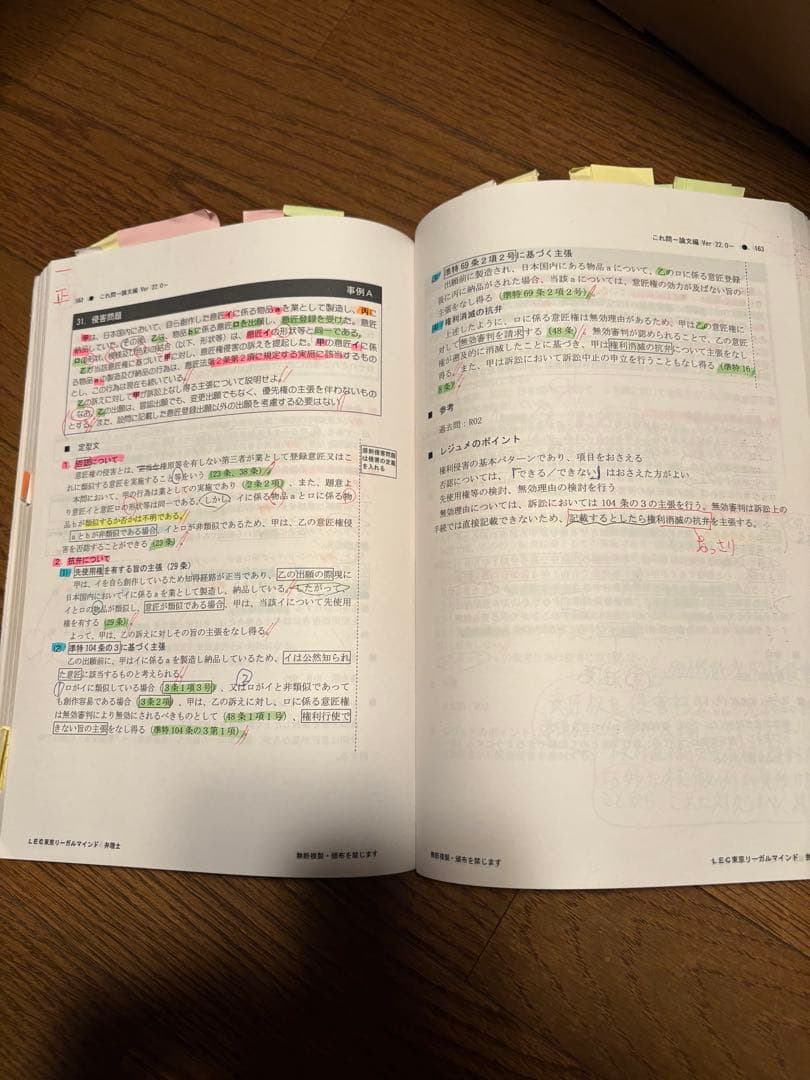 これ問 論文編 Ver.22.0 LEC馬場講師