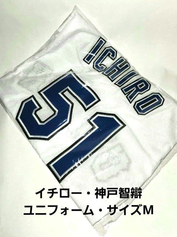 イチロー・KOBE CHIBEN 51番 ユニフォーム Mサイズ