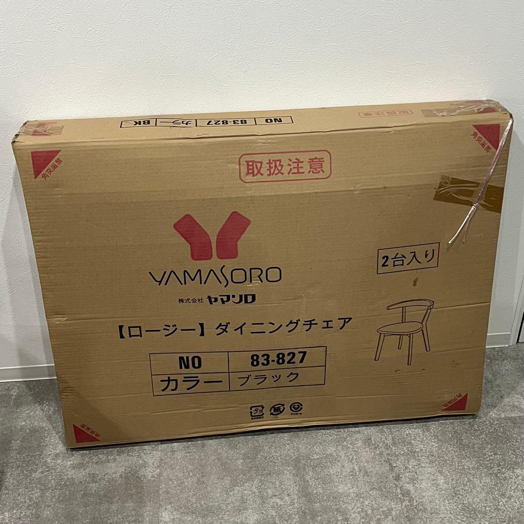 新品 ヤマソロ ダイニングチェア 2台 ブラック 83-327