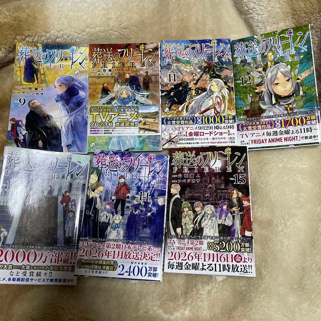 葬送のフリーレン