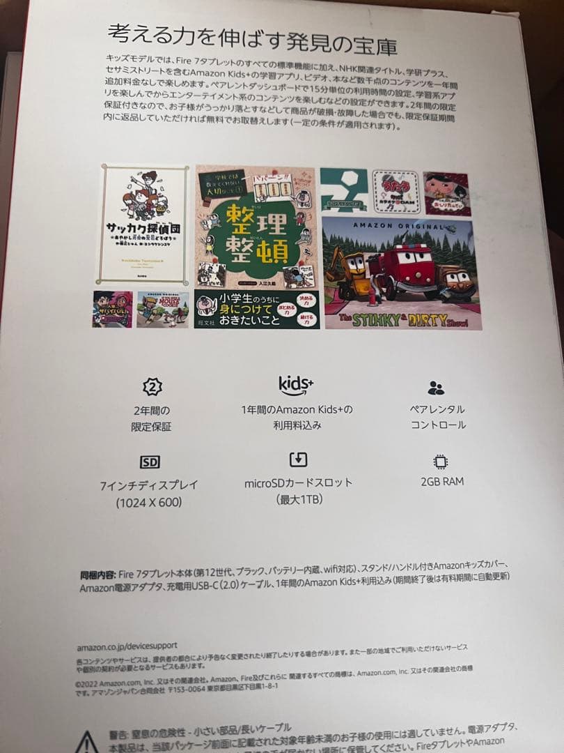 新品未開封　Amazon Fire7 キッズモデル