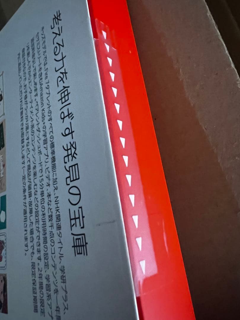 新品未開封　Amazon Fire7 キッズモデル