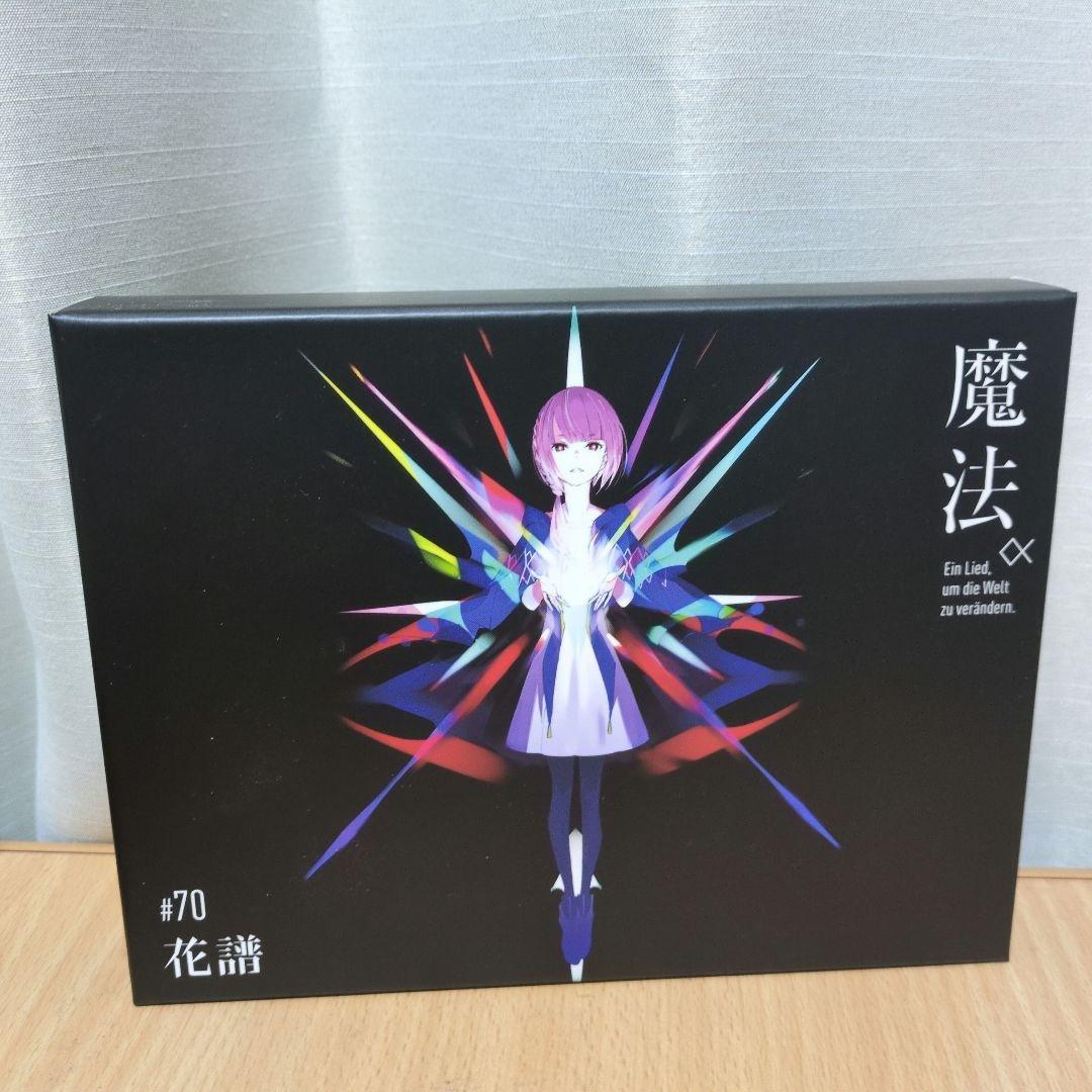 花譜　1st album 観測α 2nd 魔法α　ヰ世界情緒 創生α