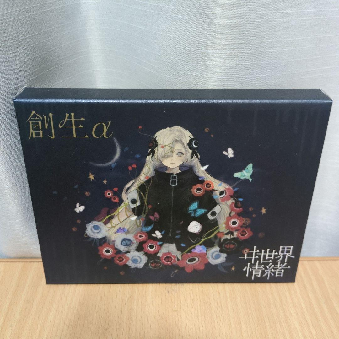 花譜　1st album 観測α 2nd 魔法α　ヰ世界情緒 創生α