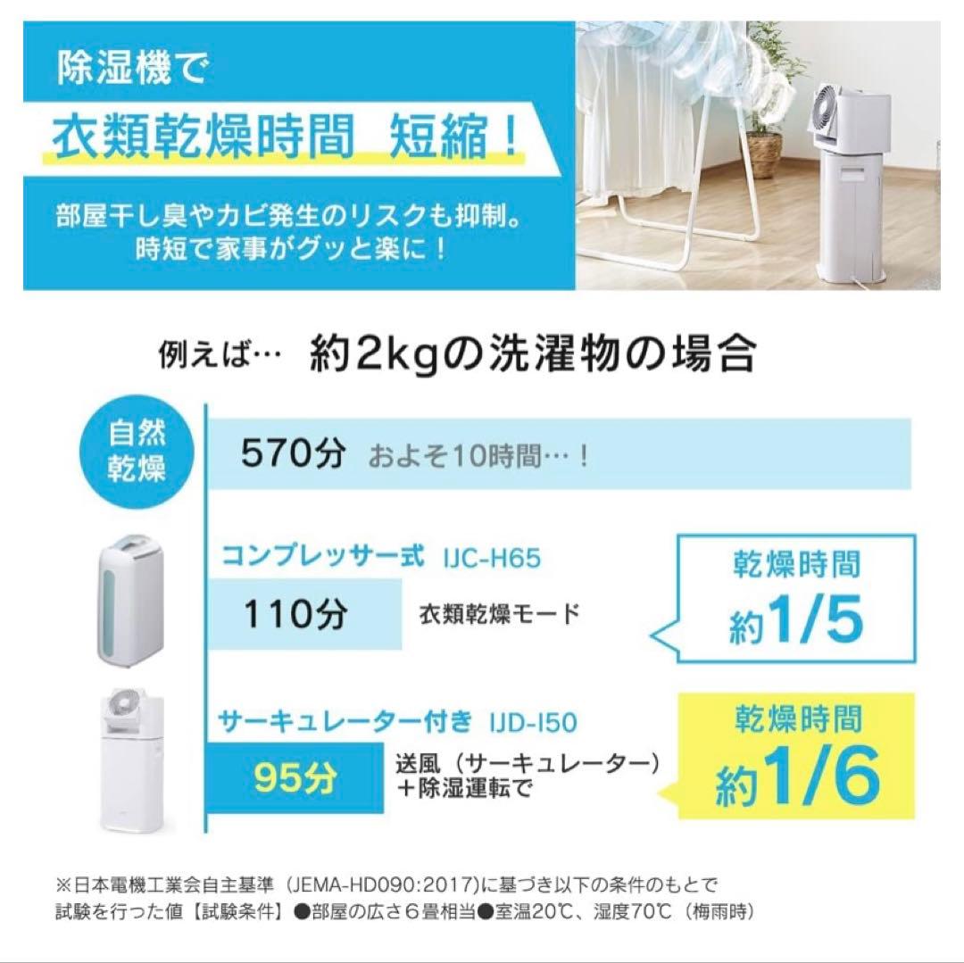 アイリスオーヤマ 除湿機 DCE-6515 6.5L