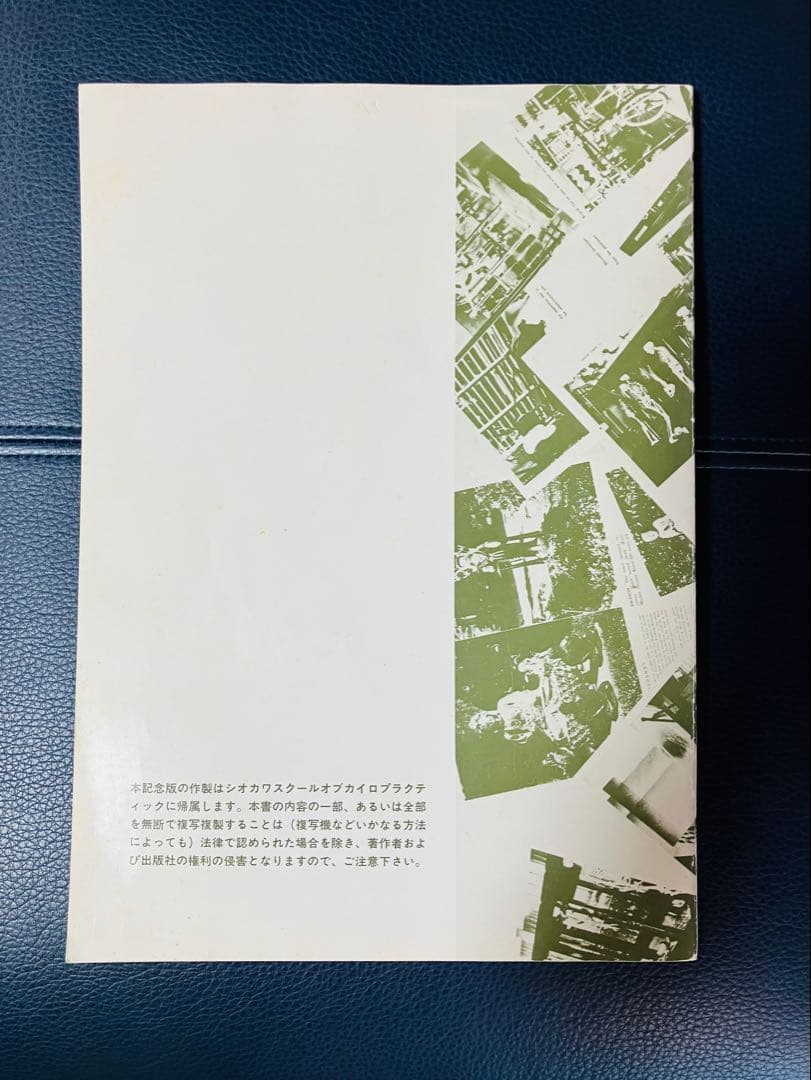 健康・医学 1981 WORLD CHIROPRACTIC SYMPOSIUM