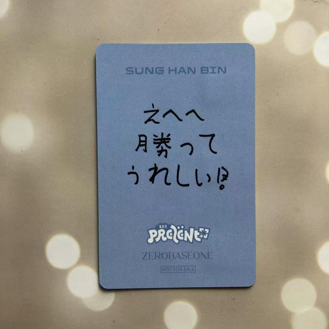 ZB1 あっち向いてホイ B賞 勝ち 限定 ハンビン トレカ